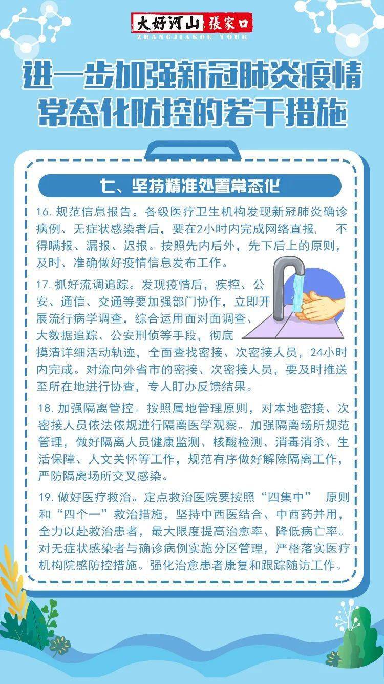 疫情最新防控计划全面解读，应对策略与行动指南