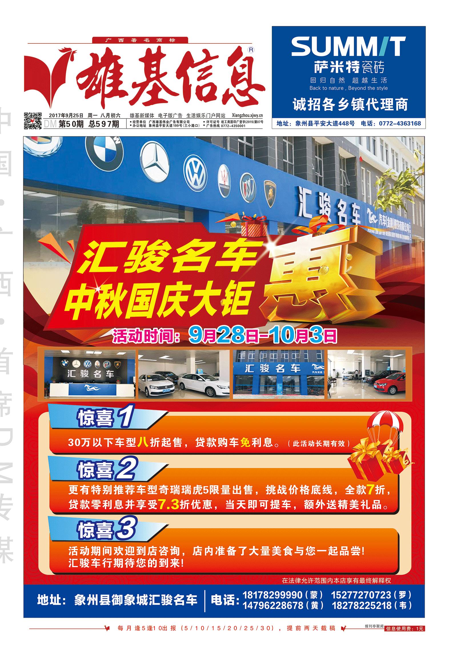 象州雄基信息最新刊，学习变化，自信成就，携手迈向成功之路