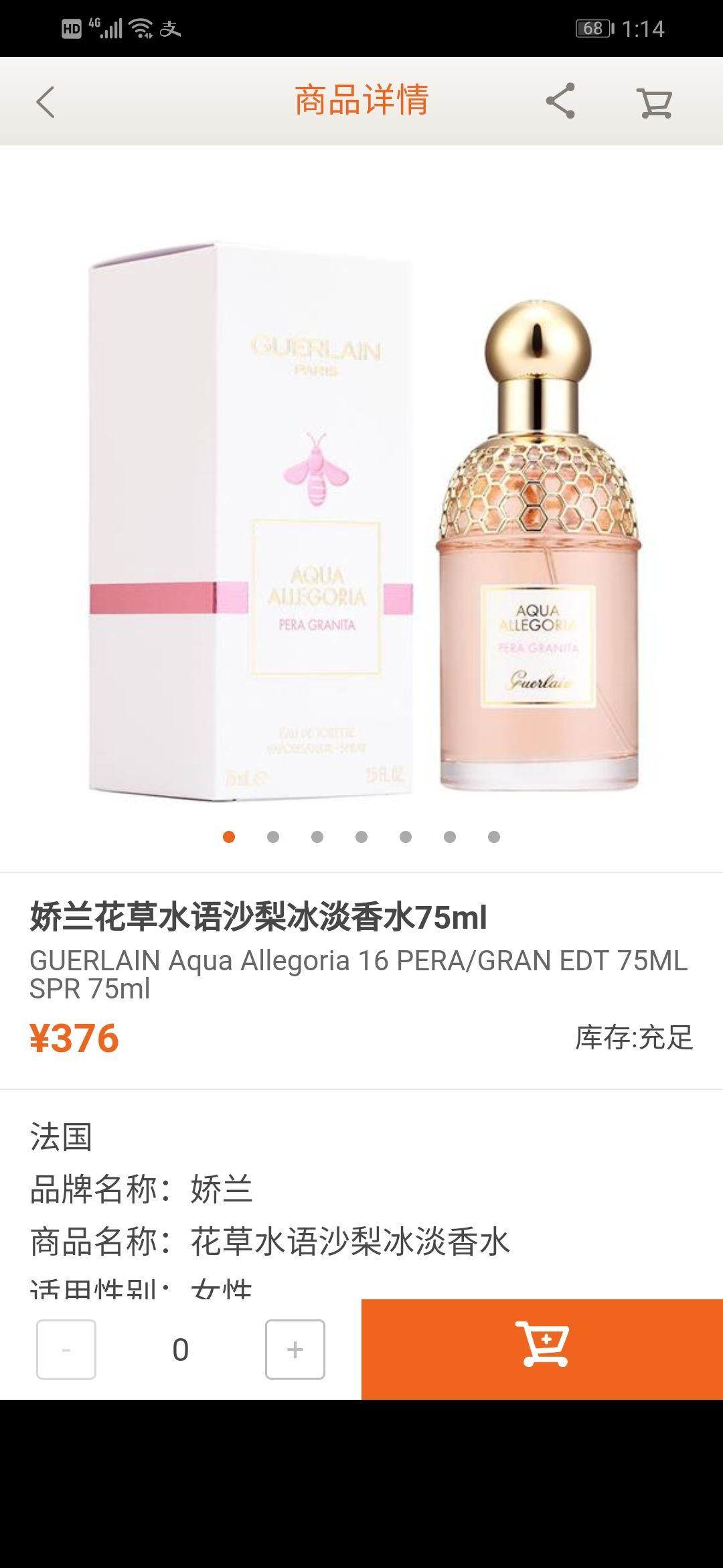 娇兰香水价格大全，最新娇兰香水价格一览表