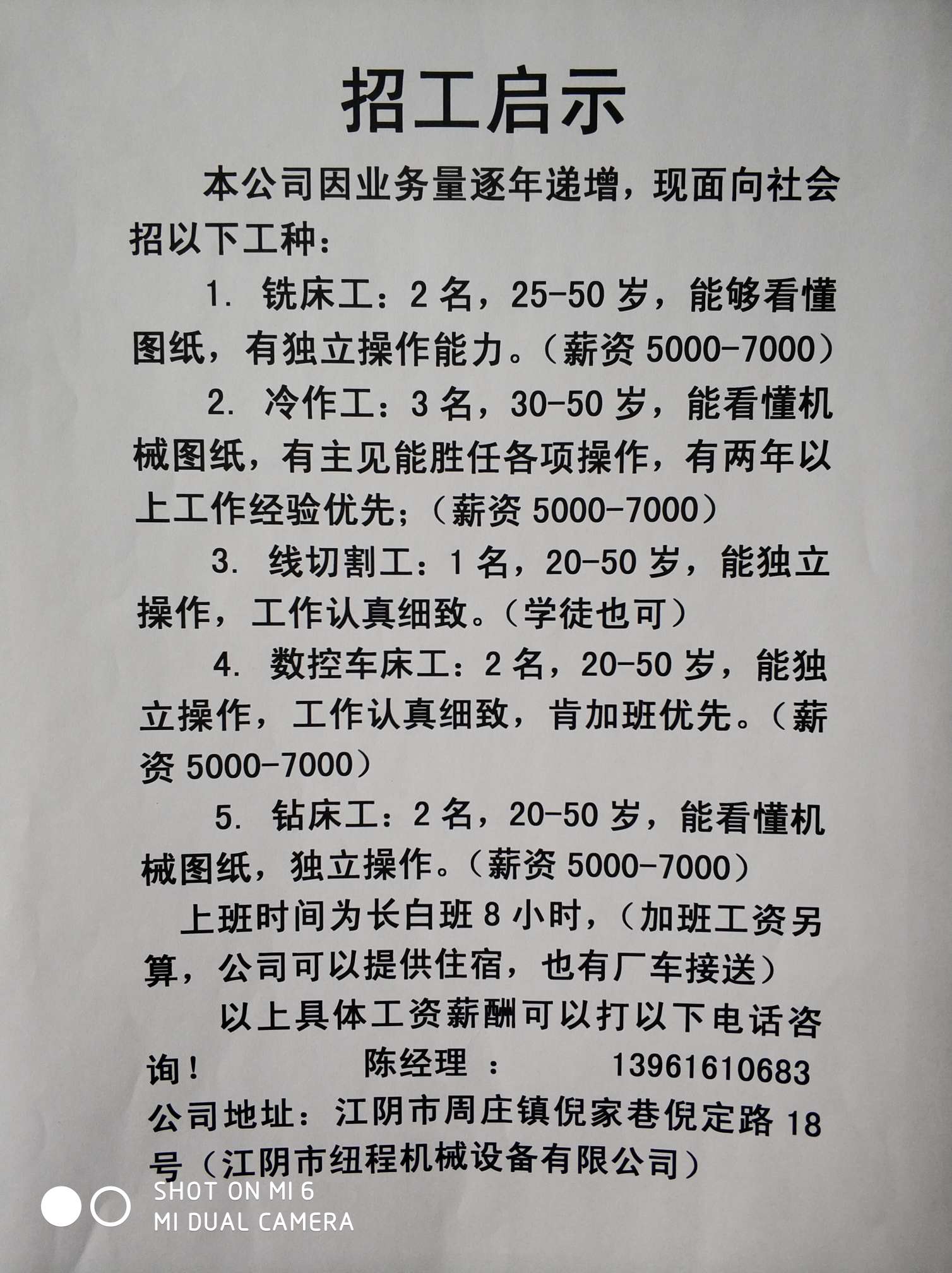科技浪潮中的普工新航标招聘启事