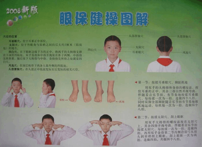 最新眼保健操教程视频，守护明亮双眸的轻松指南
