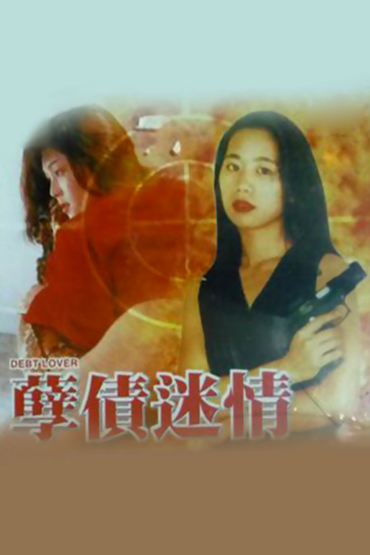 孽债电影，自然美景下的心灵之旅