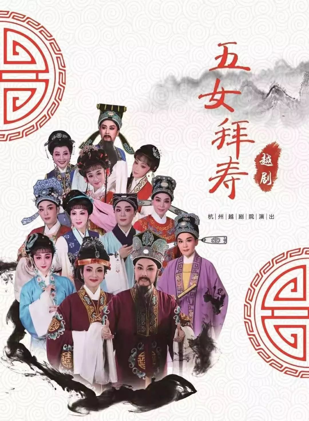 新五女拜寿演员表详解，角色与演员一览