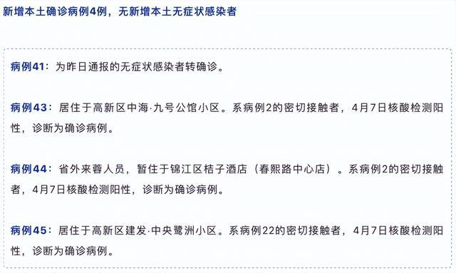 成都最新病例更新概况