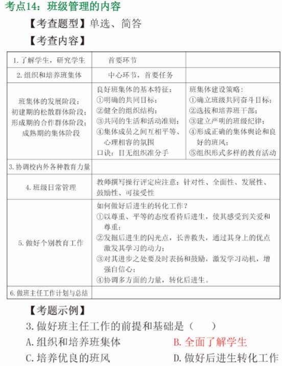 最新班主任技能测试题背后的故事与探索