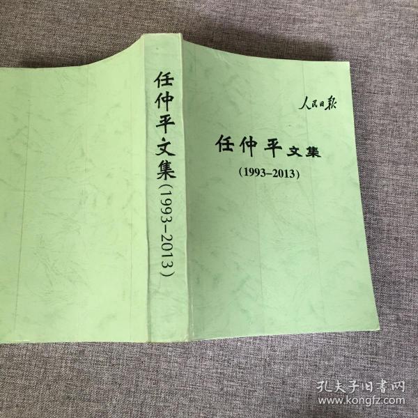 任仲平新作发布，深度解读观点与立场
