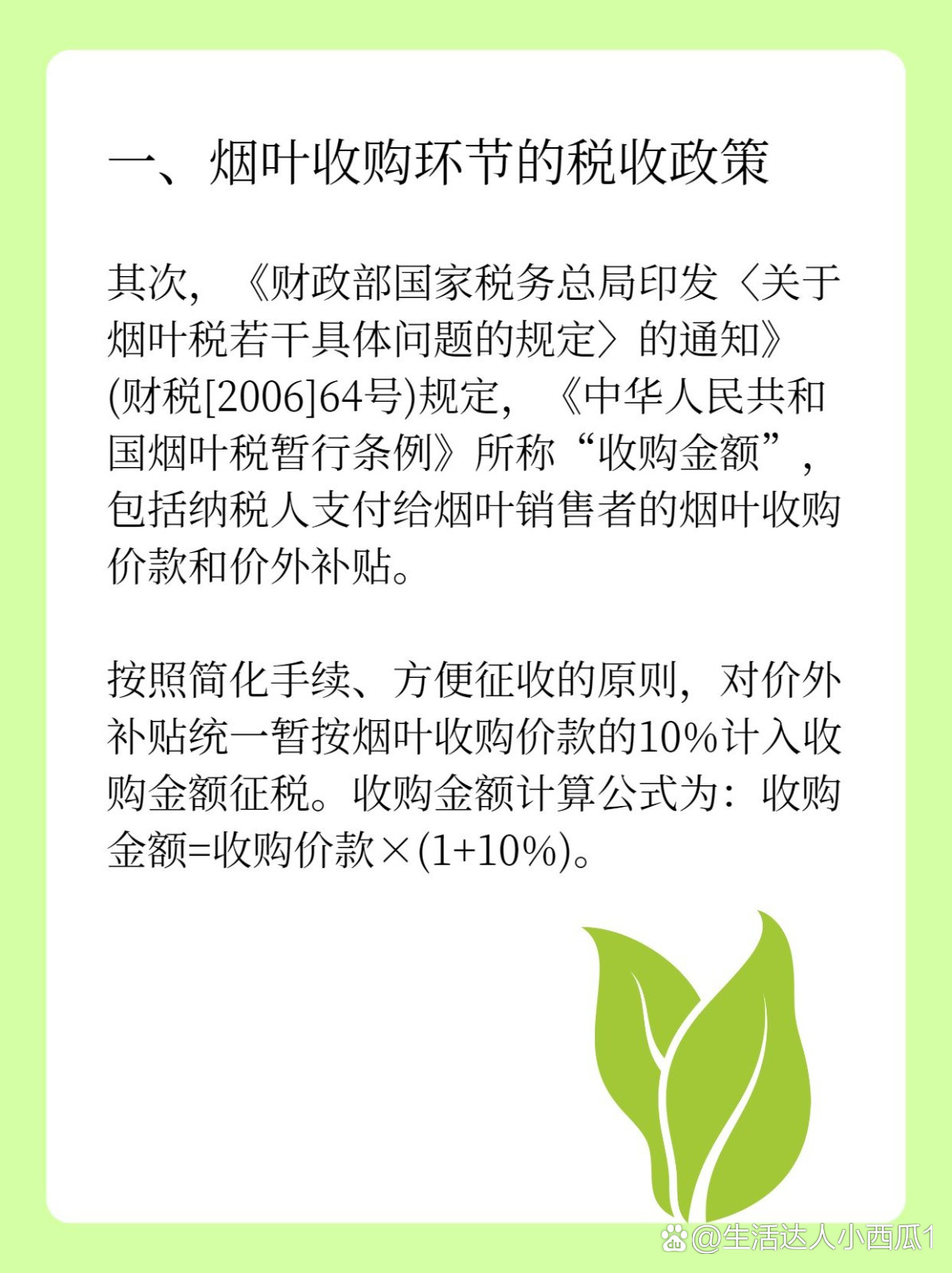 烟叶税最新政策下的温情篇章，解读与故事探索