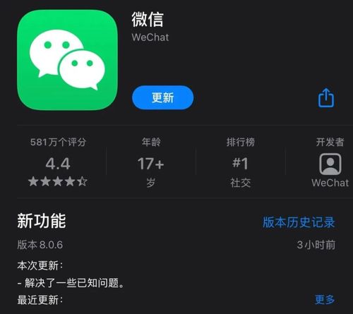 微信升级至最新版，开启智慧生活新篇章！