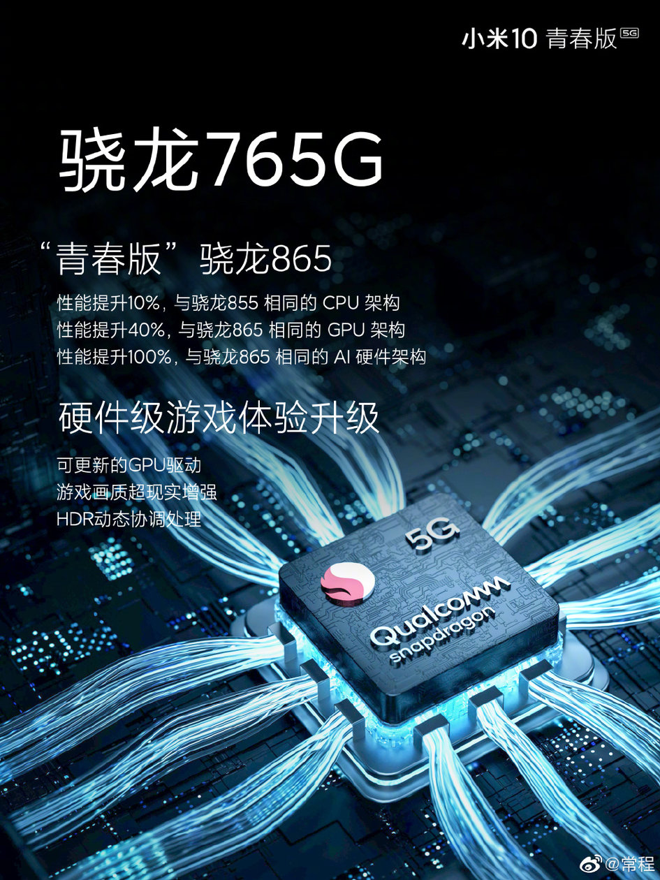 骁龙865是不是最新