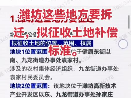 潍坊市最新征地公告