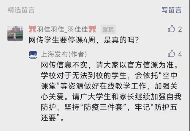 疫情停课最新消息📣全面更新停课动态📚