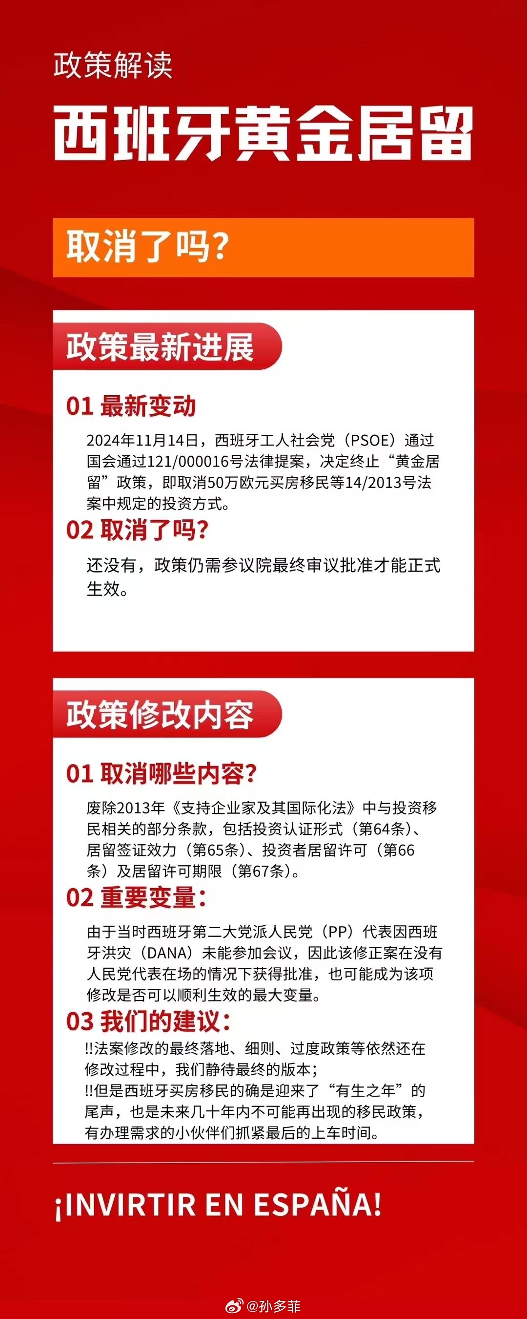西班牙移民最新动态与小巷独特风味探秘